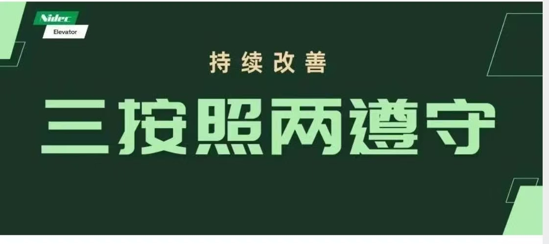 Внедрение инициативы «Три соответствия и две приверженности» для постоянного повышения качества продукции