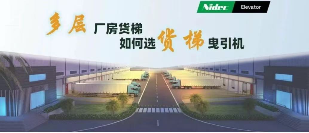 Как выбрать тяговые машины для грузовых лифтов в многоэтажных производственных зданиях