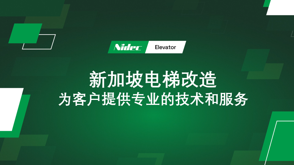 Модернизация лифта в Сингапуре