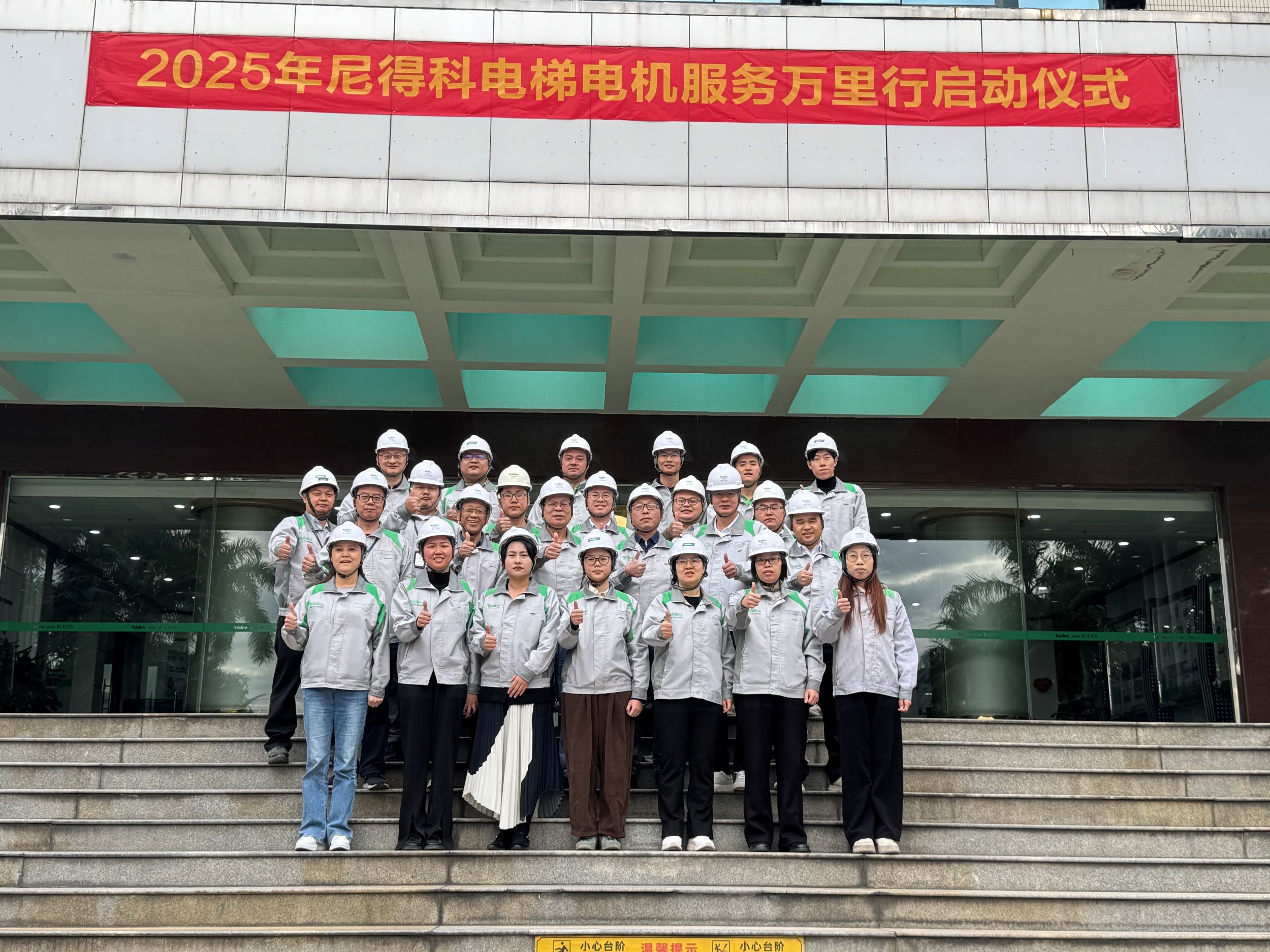 19-е «Служебное путешествие длиной в десять тысяч миль» компании NIDEC Elevator Motors тепло стартует сегодня!